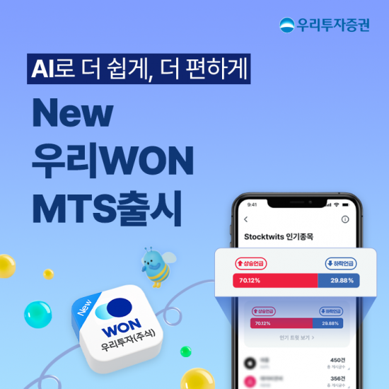 우리투자증권, 해외주식·AI 기능 강화 'New 우리WON MTS' 출시