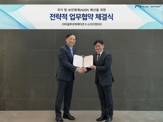 소프트캠프, 이글루코퍼레이션과 N2SF 전환 사업 협력 MOU