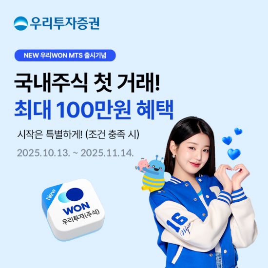 국내 넘어 해외까지…우리투자증권, 1년만에 종합 투자 인프라 구축