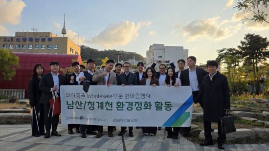 대신파이낸셜그룹, 임직원 주도 ESG '한마음행사' 성료