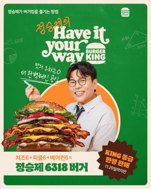 버거킹 정승제 6318 버거 제품 이미지