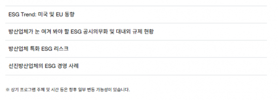 삼일PwC·방진회, '방위산업체의 ESG 규제 대응 및 경영전략' 웨비나