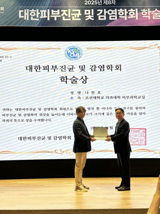 조선대병원 나찬호 교수 학술상 수상 사진