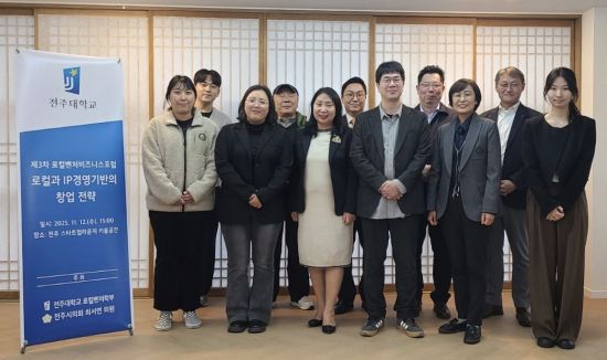 전주대 로컬벤처비즈니스포럼 현장 사진