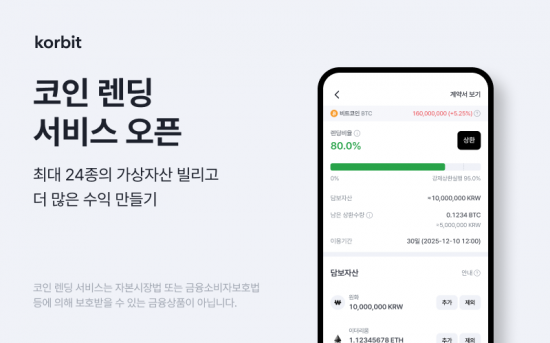 코빗, '코인 렌딩 서비스' 정식 오픈
