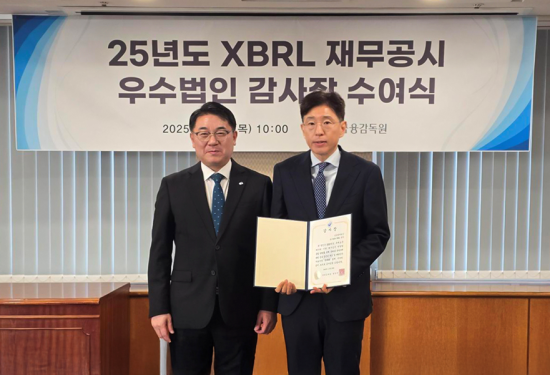 삼일회계법인, 금감원 'XBRL 재무공시 우수법인' 선정