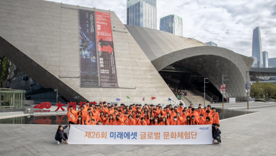 미래에셋박현주재단, 제26회 글로벌 문화체험단 개최