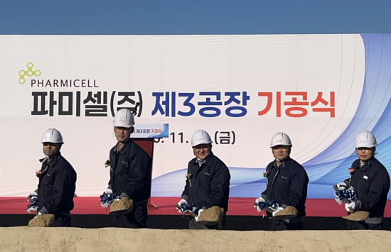 파미셀, 울산 제3공장 기공식 개최…생산 역량 대폭 확대