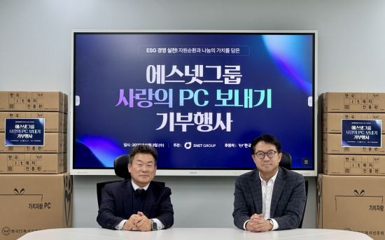 에스넷그룹, 한국IT복지진흥원에 388대 PC 기부…"기술의 가치를 사회와 나누다"
