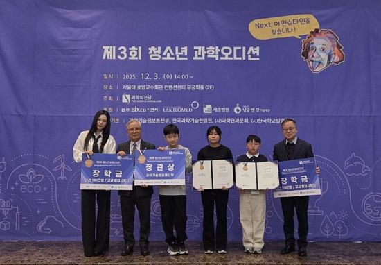 엘앤케이바이오메드, 청소년 과학오디션 3년 연속 후원