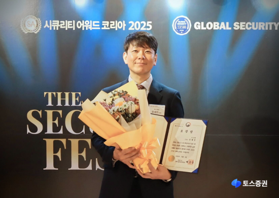 토스증권 장세인 정보보호 최고책임자, 과기부장관 표창