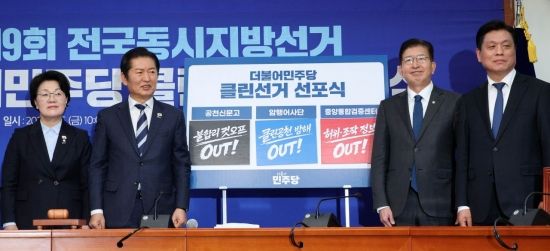 더불어민주당, 내일부터 6·3 지방선거 광역단체장 후보 모집