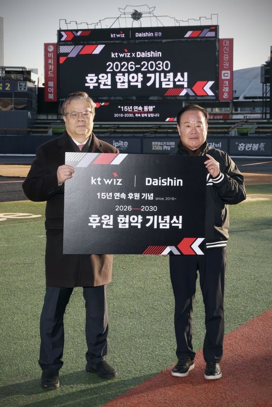 대신증권, kt위즈와 스폰서십 5년 연장…2030년까지 동행