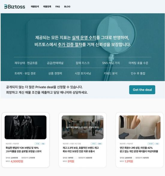 매쉬업벤처스, AI기반 이커머스 M&A 플랫폼 '비즈토스' 시드투자