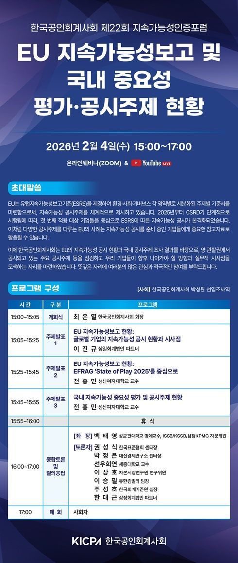 한국공인회계사회, 내달 지속가능성인증포럼 개최