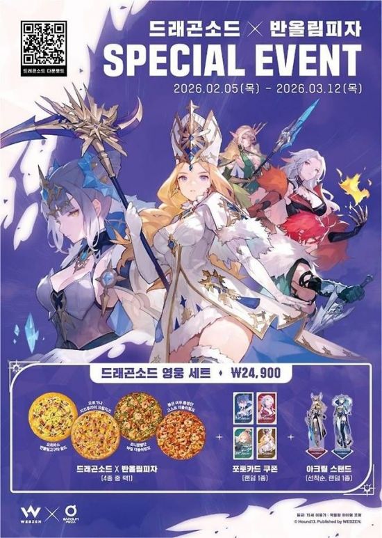 반올림피자, 모바일 게임 '드래곤소드'와 협업