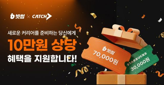 빗썸, 진학사 캐치와 신규 회원 10만원 혜택 제공