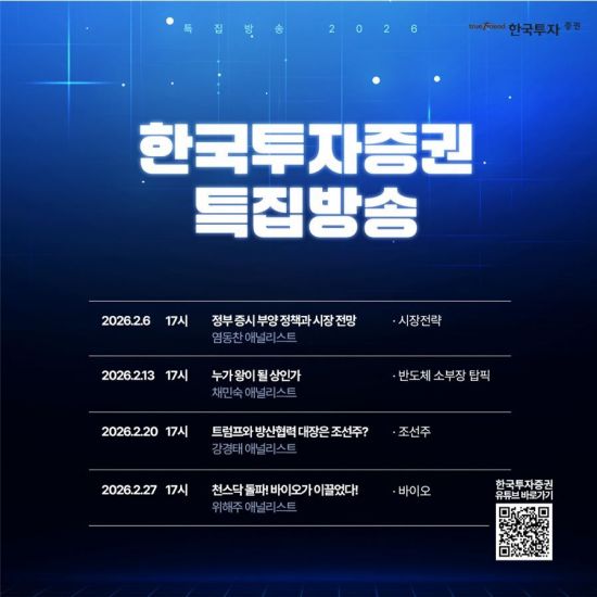 "5000 넘어선 코스피, 그 다음은?" 한국투자증권, 내일 유튜브 방송