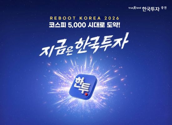 한국투자증권, 'RIA' 오픈 사전이벤트…알림 신청만 해도 경품 추첨