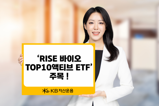 코스닥 정책·기술수출 모멘텀 공략한 'RISE 바이오 Top10액티브 ETF'