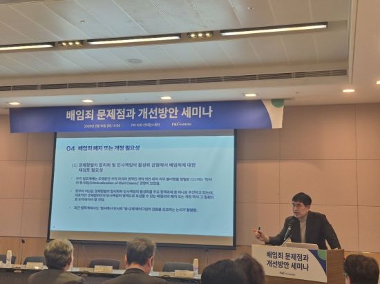 "기업가정신 발목잡는 배임죄 개선해야"…경영판단원칙 명문화 한 목소리