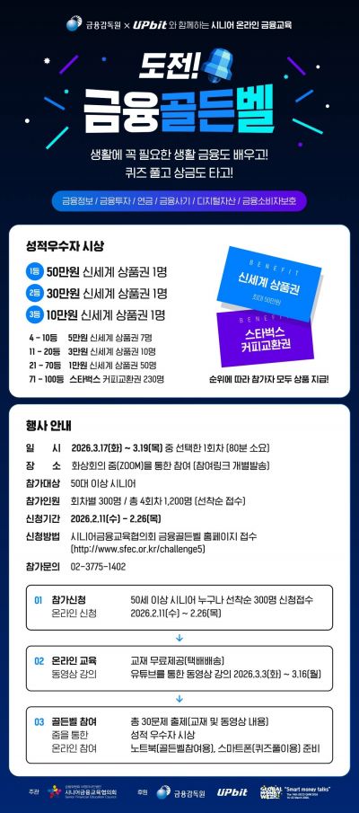 업비트, 2026 시니어 금융골든벨 참가자 모집