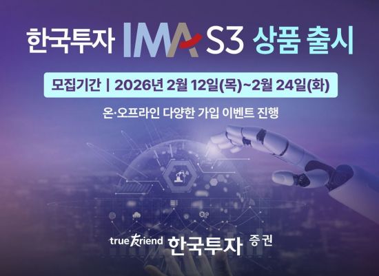 한국투자증권, IMA 3호 상품 출시…내일부터 모집