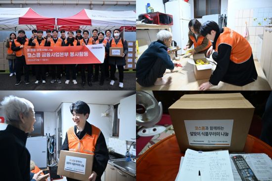코스콤, 설 맞아 취약계층에 명절선물 나눔 