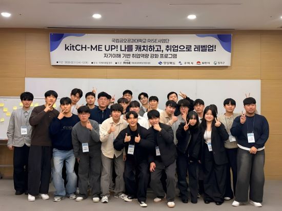 국립금오공대 취업 대비 면접 집중 캠프 관련 이미지