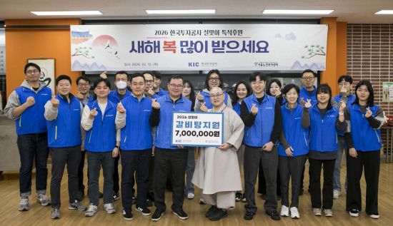 한국투자공사 임직원들, 설맞이 배식 봉사