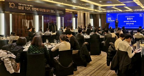 삼성자산운용, 한국형 TDF 도입 10주년 세미나 개최