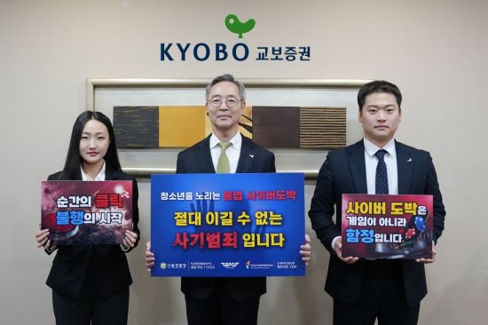 교보증권, '청소년 불법도박 근절' 릴레이 캠페인 동참