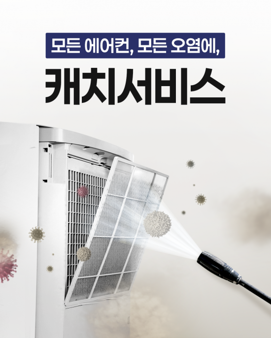 오텍캐리어, '캐치서비스'로 홈케어 시장 공략 가속화…출시 첫해 대비 40% 성장