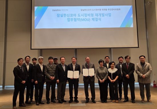 대신자산신탁, 잠실한신코아 도시정비 재개발 업무협약 체결