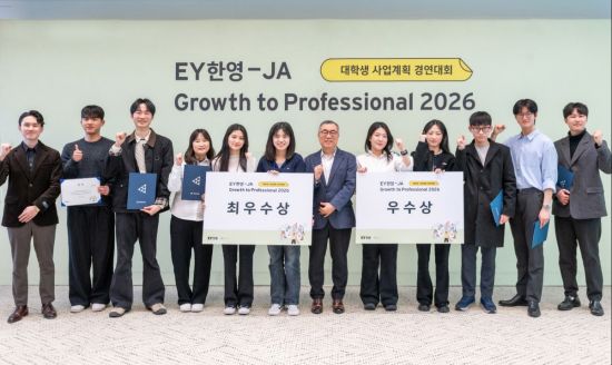 EY한영, 7번째 대학생 사업계획 경연대회 성료