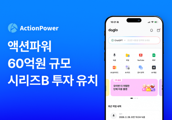 액션파워, 60억 규모 시리즈B 투자 유치…누적 투자금 200억 돌파