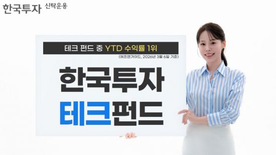 한투운용 '한국투자테크펀드', 테크 펀드 중 연초 이후 수익률 1위