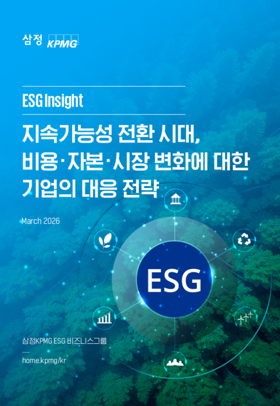 삼정KPMG "ESG, 규제 대응으로 접근하면 힘들어"