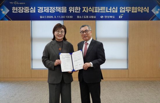 EY컨설팅, 경북도와 경제정책 추진 업무협약 체결