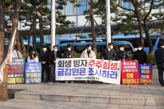 동성제약 소액주주연대 "회사 정상화 명분으로 주주가치 훼손 안 돼"…금감원 조사 요구