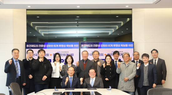 한국공인회계사회, 한국후견협회와 성년후견제도 관련 MOU