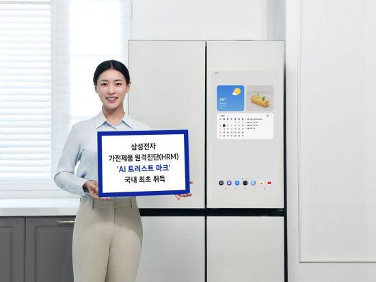 삼성전자 '가전제품 원격진단' 서비스, 국내 최초 'AI 트러스트 마크' 획득