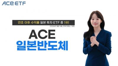 한투운용, ACE 일본반도체 ETF 연초 이후 수익률 29.5%