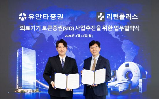 유안타증권, 토큰증권 사업 추진…리턴플러스와 MOU 체결