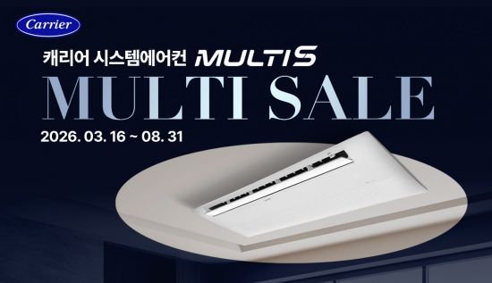 오텍캐리어, '멀티S' 프로모션 진행…맞춤형 냉방·관리 혜택 강화