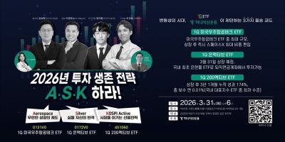 하나자산운용, 2026년 투자전략 오프라인 세미나 개최