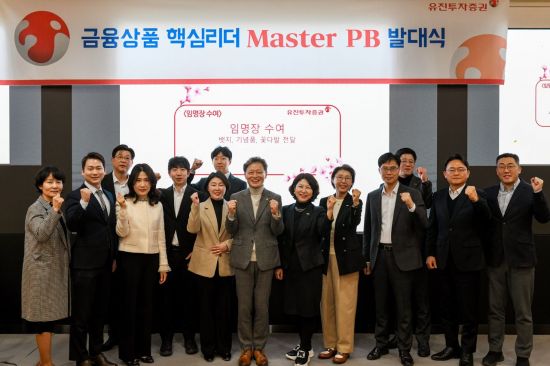 유진투자증권, HNW 고객 자산관리 강화 위한 '2026년 마스터 PB' 선정