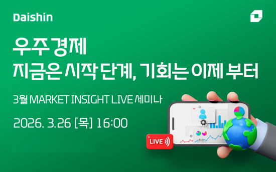 대신증권, '우주산업' 전망 라이브 세미나 개최