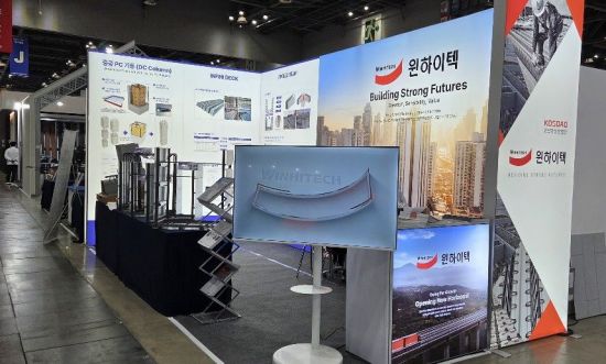 윈하이텍, 최첨단 건설공법 적용 신제품 대거 출시
