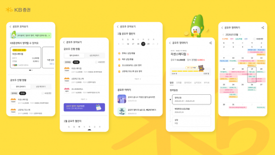 KB증권 "MTS에서 공모주 모아보기 서비스 출시"